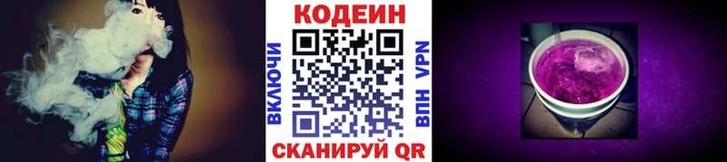 площадка официальный сайт Гаджиево Кодеиновый сироп Lean напиток Lean (лин)